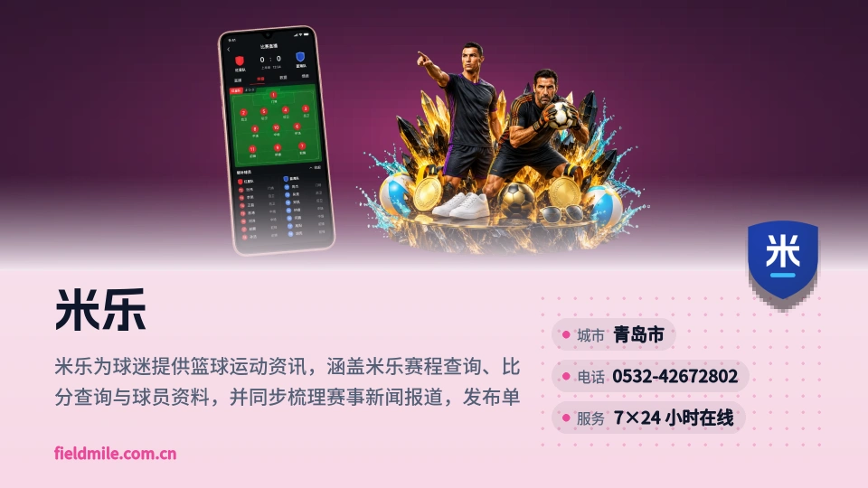 米乐介绍